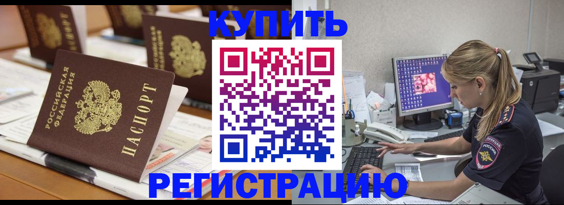 временная регистрация купить в Краснодарском крае
