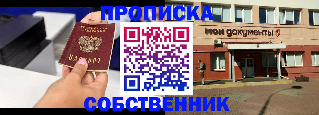 купить прописку в Краснодарском крае