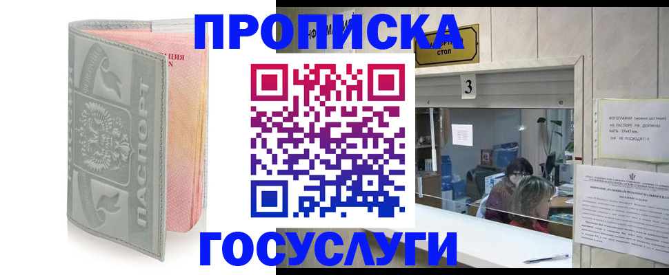прописка законно в Краснодарском крае
